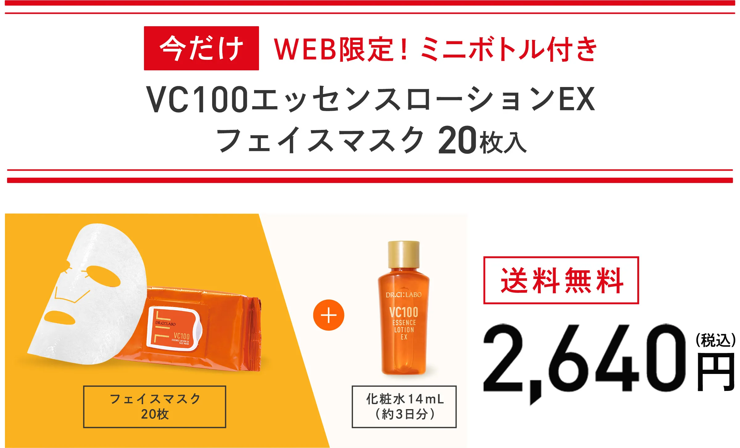 フェイスマスク 20枚入り 2,640円