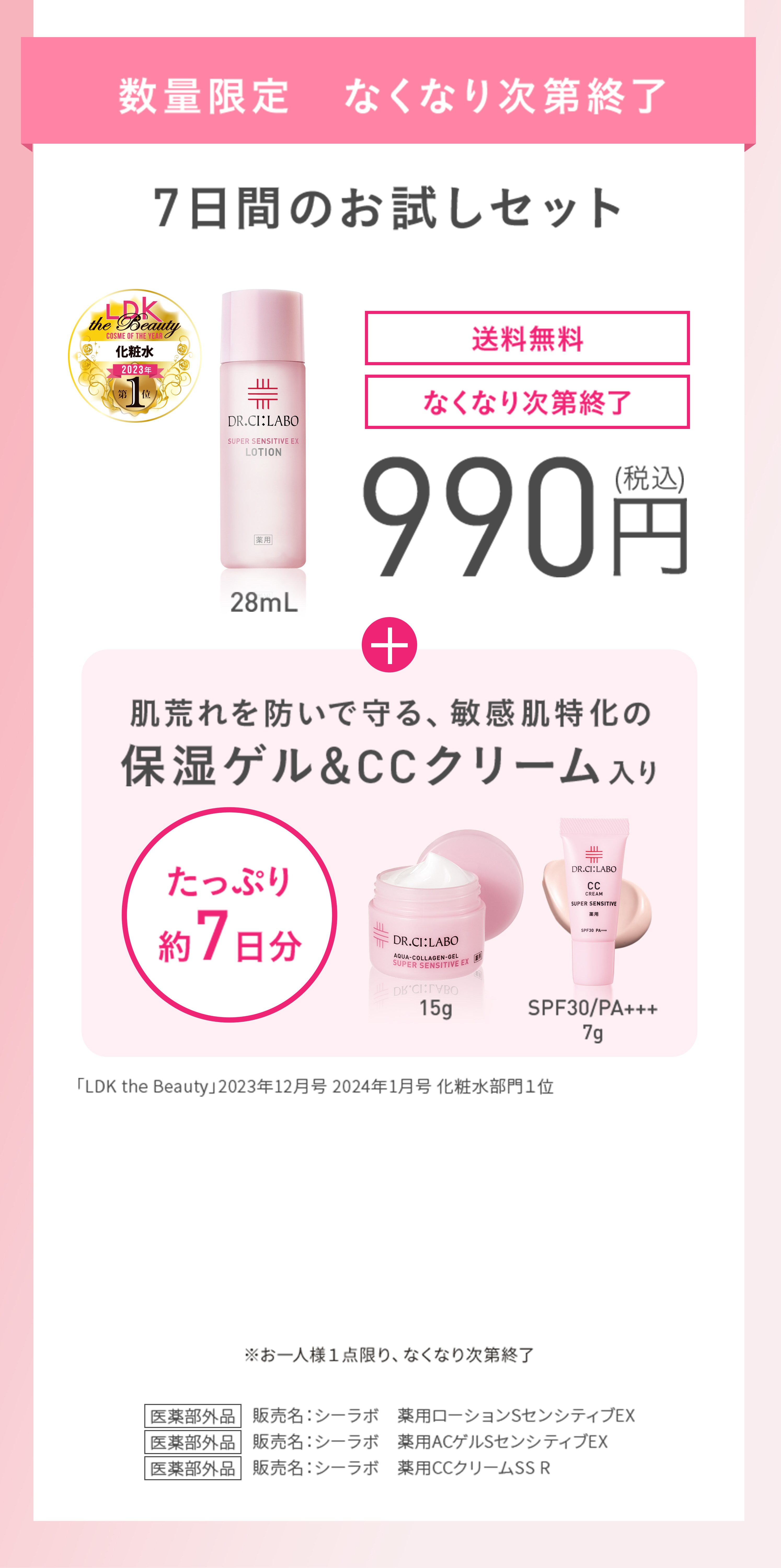 敏感肌研究25年。満を持して初登場。敏感肌特化化粧水