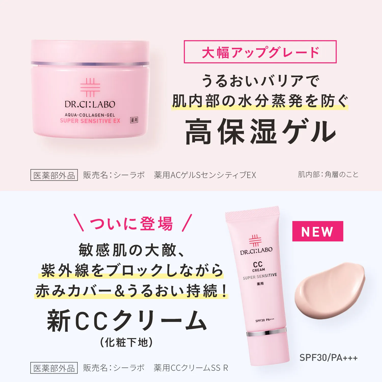 保湿ジェル&CCクリーム