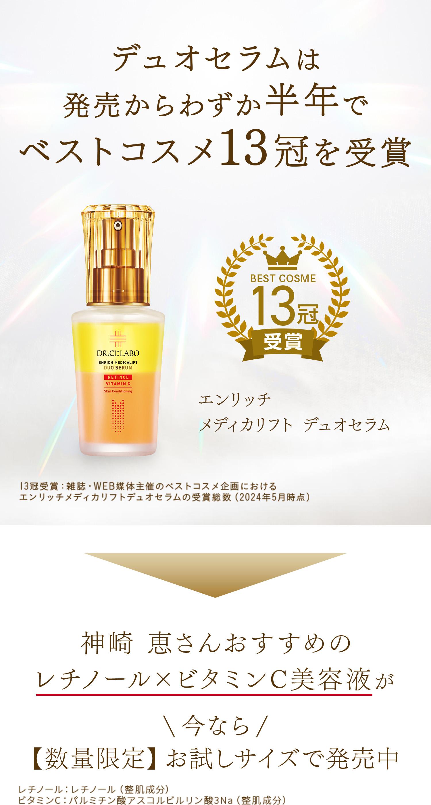 そんな声に応える レチノール(整肌成分)×ビタミンC(整肌成分)の美容液が誕生。