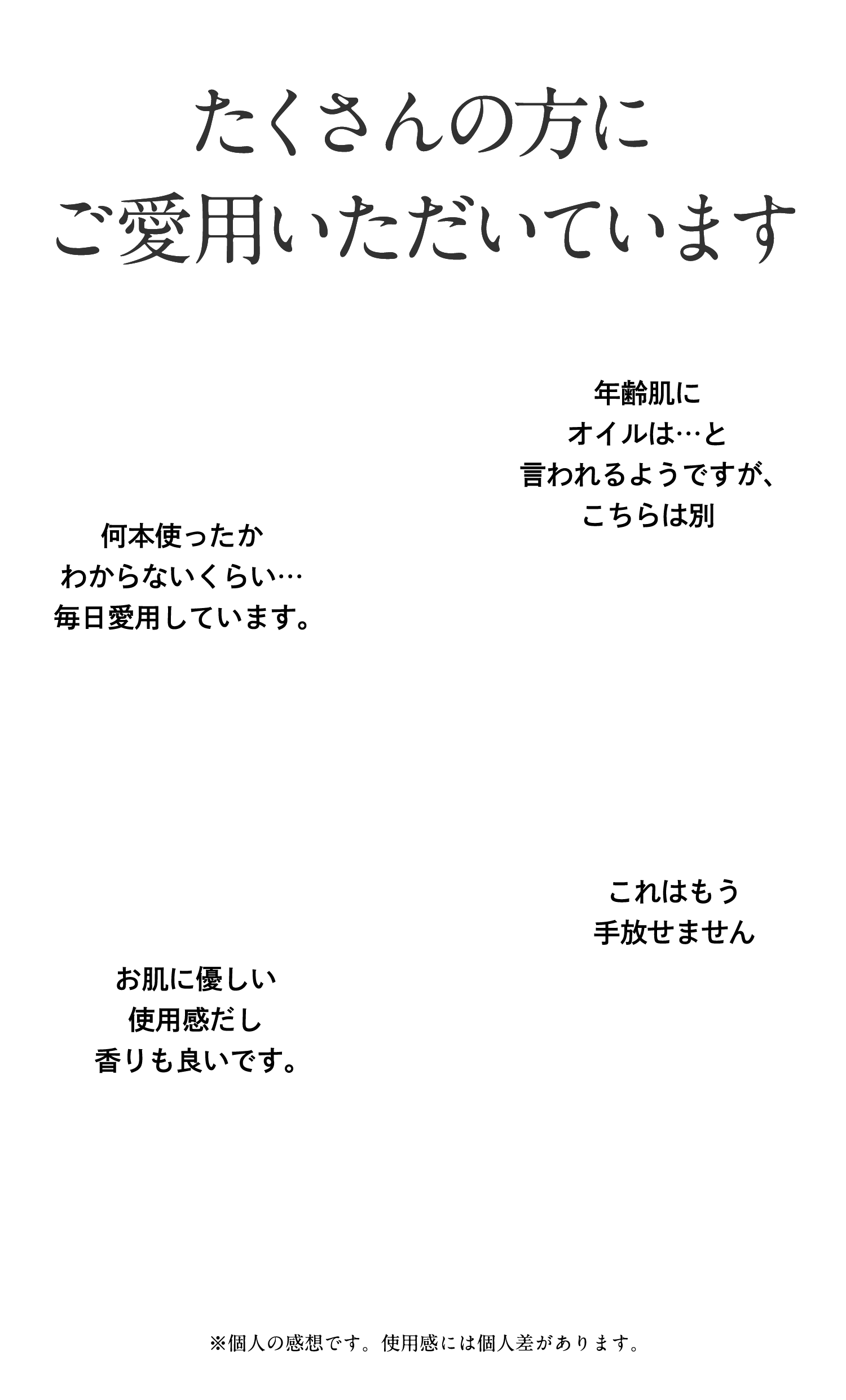 たくさんの方にご愛用いただいています