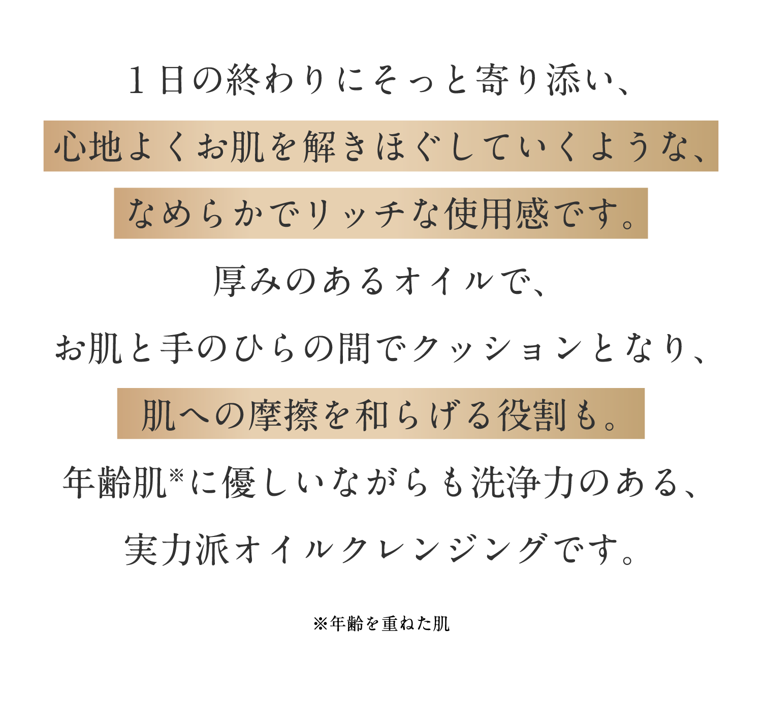 厚みのあるオイルで、お肌と手のひらの間でクッションとなり、肌への摩擦を和らげる役割も。