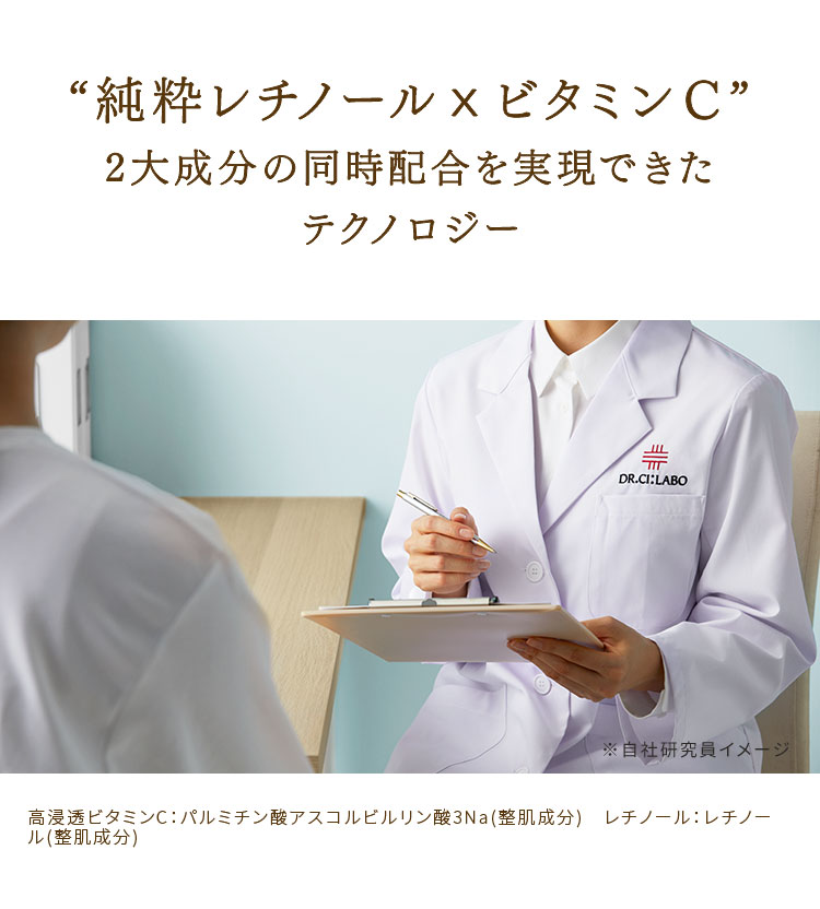 そんな声に応える レチノール(整肌成分)×ビタミンC(整肌成分)の美容液が誕生。