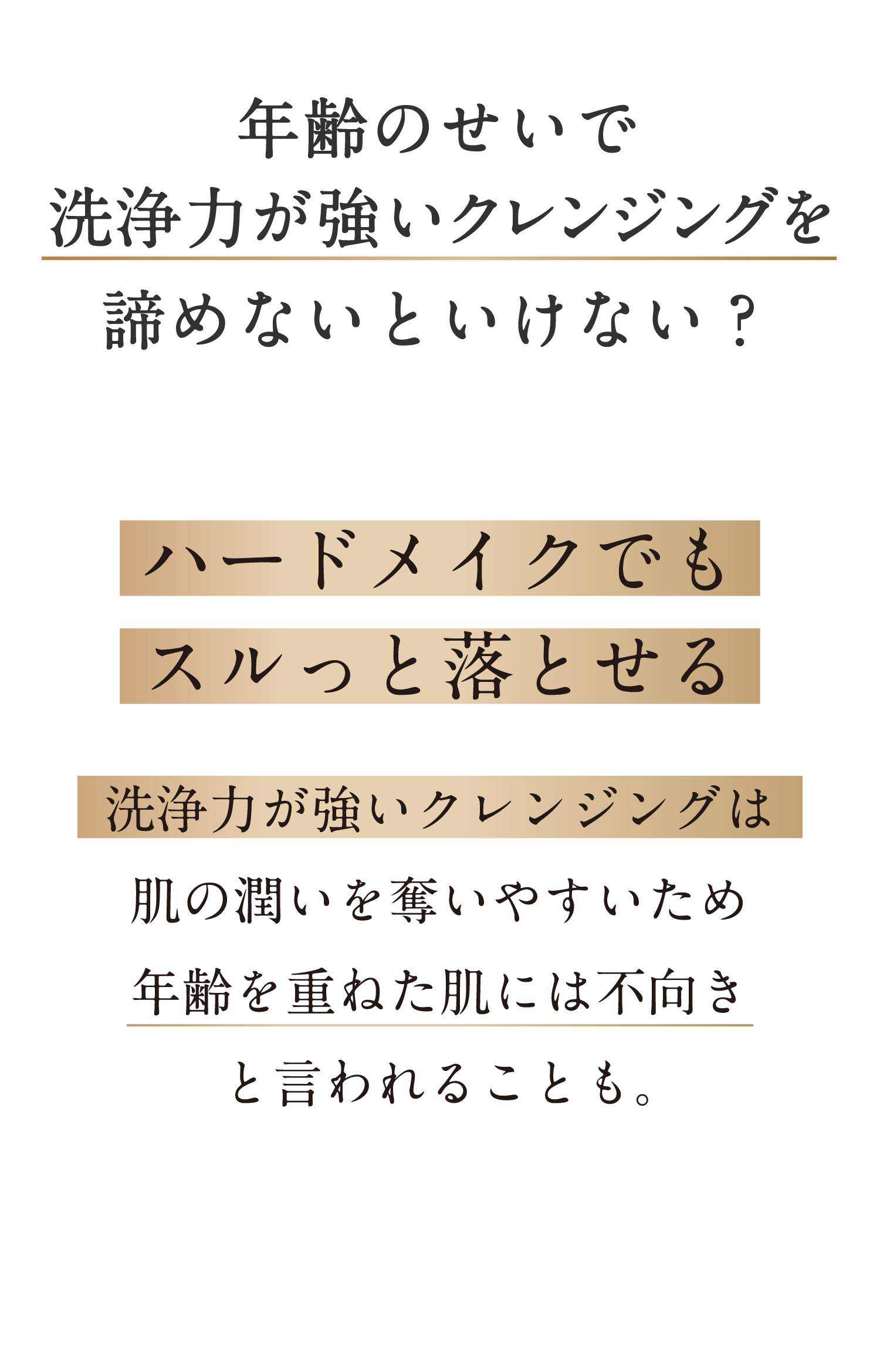年齢のせいで洗浄力が強いクレンジングを諦めないといけない?
