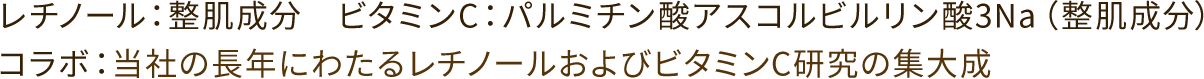 ビタミンA 純粋レチノール(整肌成分) ※イメージ 高浸透ビタミンC APPS(整肌成分) ※イメージ