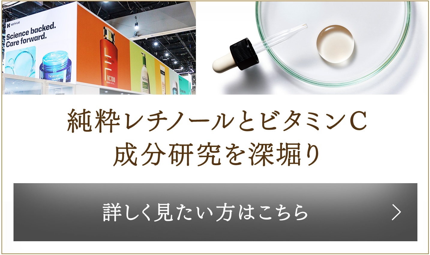 そんな声に応える レチノール(整肌成分)×ビタミンC(整肌成分)の美容液が誕生。