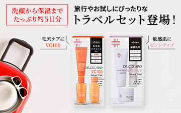 トラベルセット
