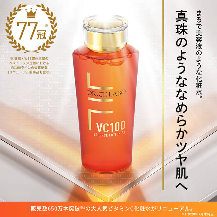Vc100エッセンスローションex 口コミ 効果もご紹介 ドクターシーラボ Dr Ci Labo 公式オンラインショップ
