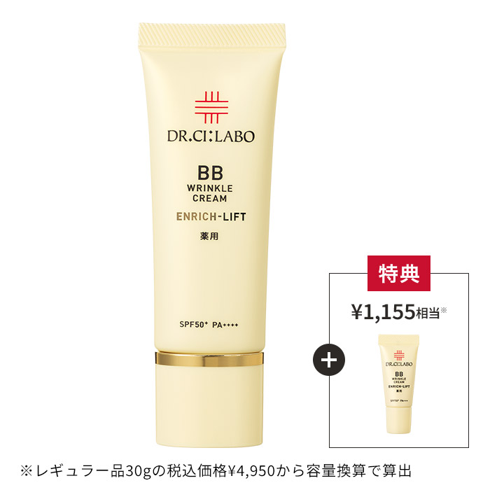 今だけお得！薬用BBクリームエンリッチリフト