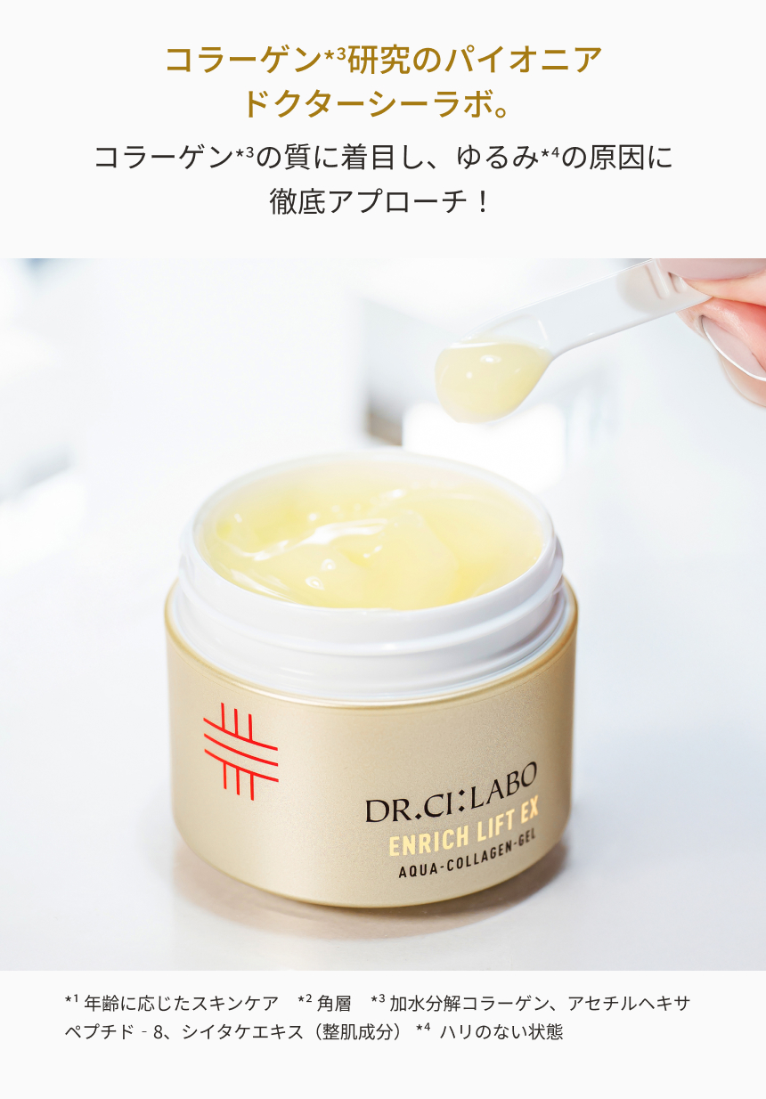 凛と上向き。自信に満ちるハリ肌へ。 アクアコラーゲンゲルエンリッチリフトEX