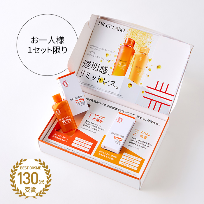 VC100化粧水&乳液 10日分のお試しセット
