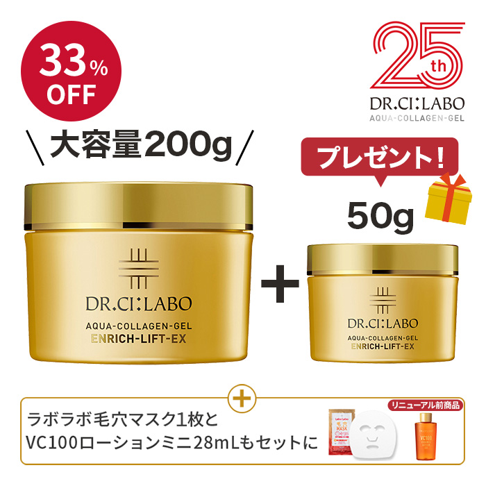 25周年]50gサイズプレゼント！アクアコラーゲンゲル エンリッチリフト