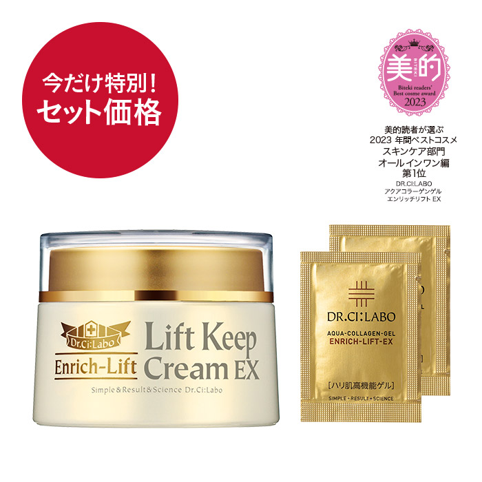 ドクターシーラボ ACGエンリッチLEX R 120g 2個セット