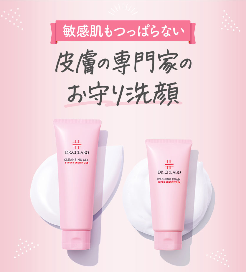 敏感肌もつっぱらない 皮膚の専門家のお守り洗顔