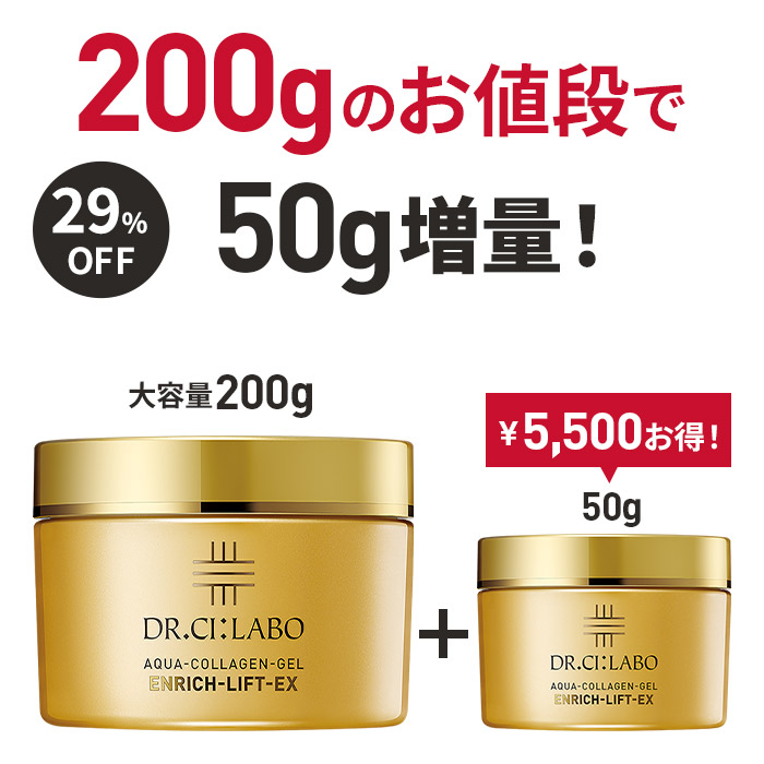50g増量！アクアコラーゲンゲルエンリッチリフトEX 200g