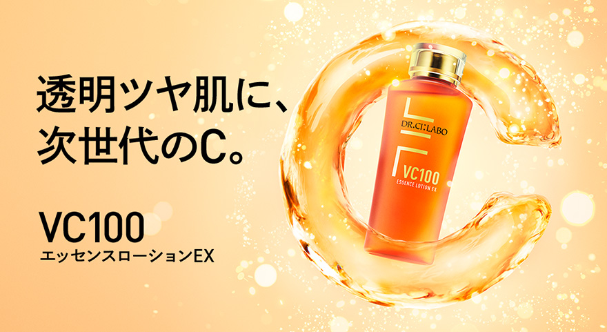 新・VC100エッセンスローションEX｜口コミ・効果もご紹介 