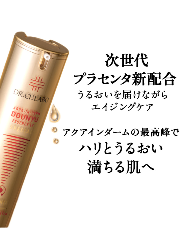 アクアインダーム 導入エッセンス EX スペシャル　50ml