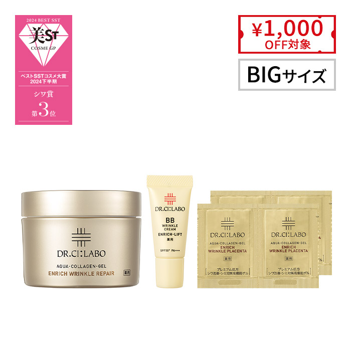 BBが試せてお得！薬用リンクルリペアゲル 200g