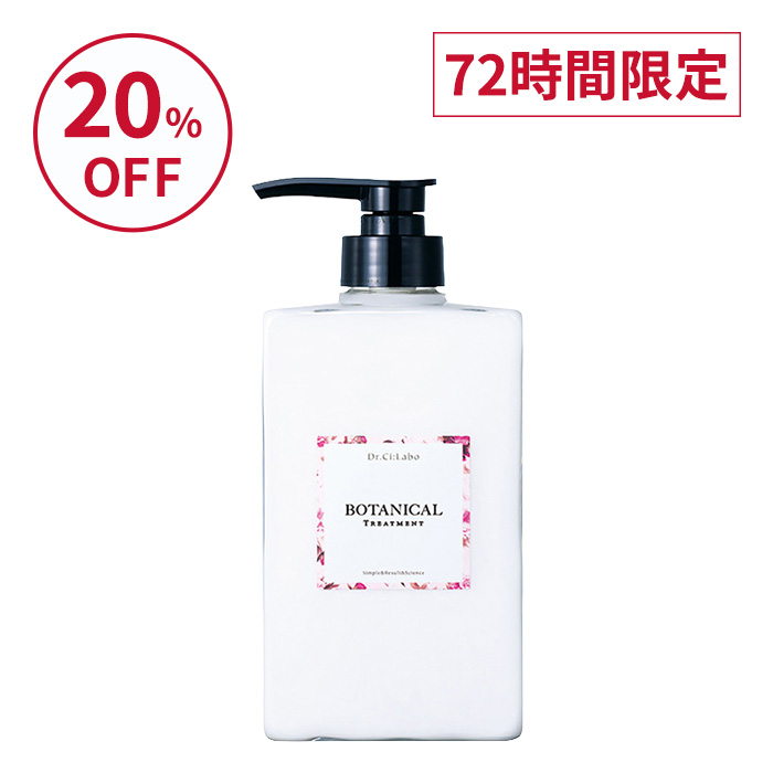 【アウトレット】ボタニカルトリートメント 500g