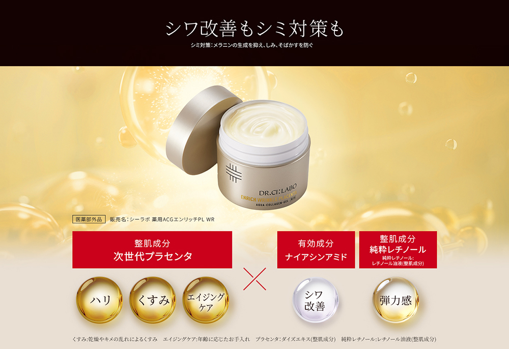 
  シワ改善もシミ対策も