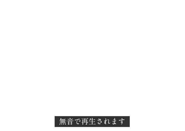 TV CM 放送中!