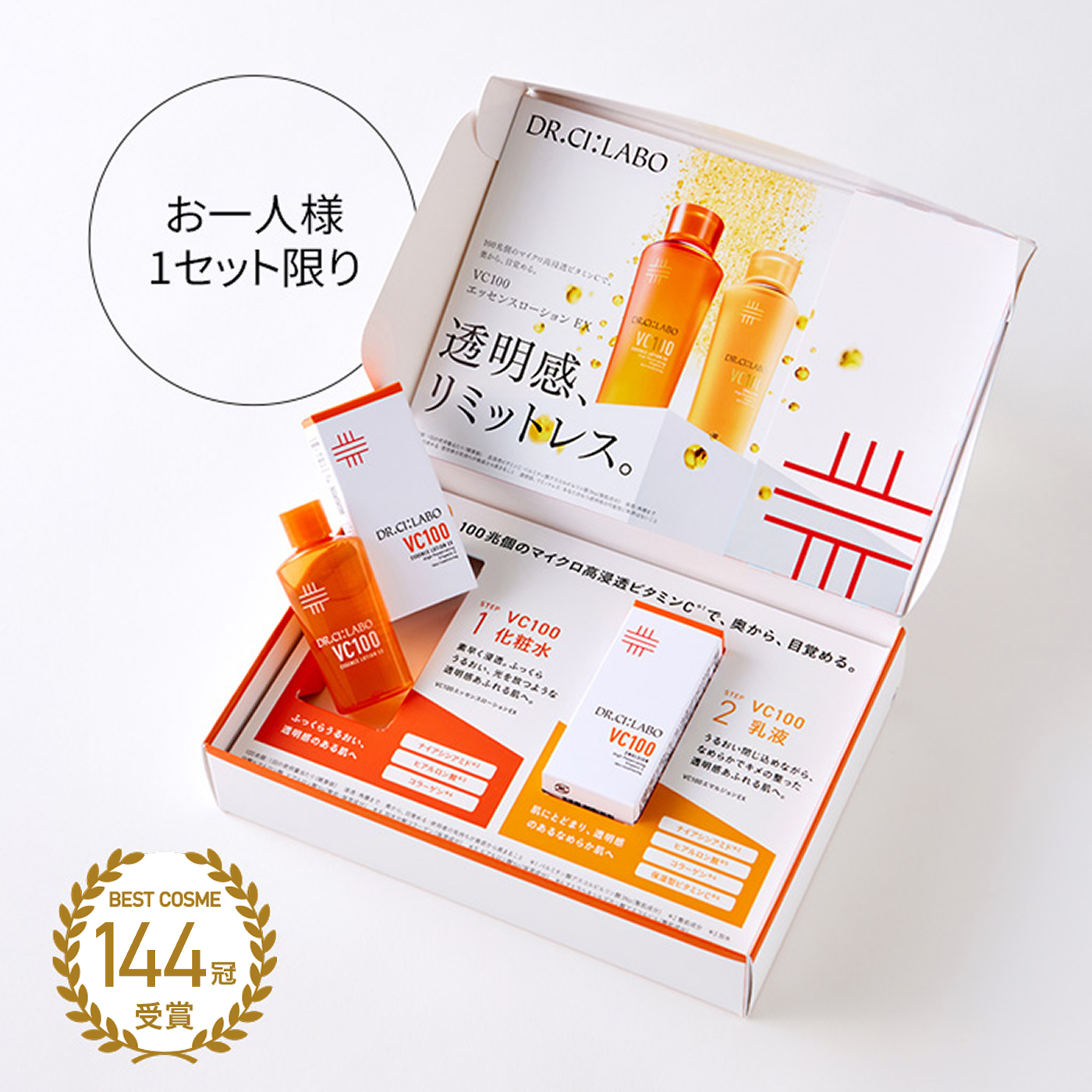 VC100化粧水&乳液 10日分のお試しセット
