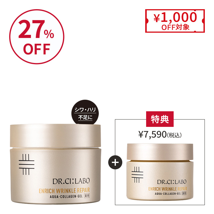 今だけ50g増量！薬用リンクルリペアゲル 200g