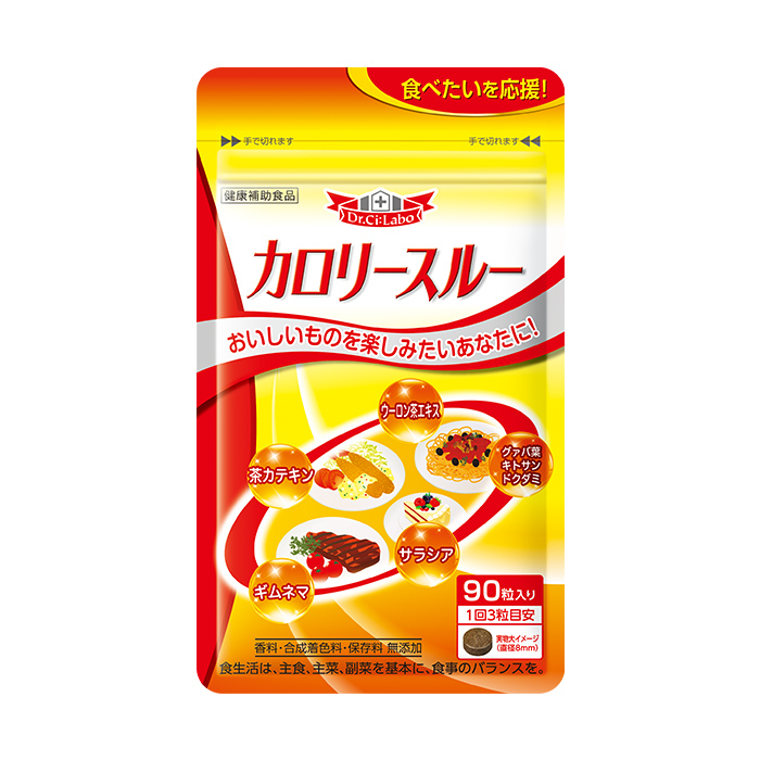 カロリースルー カロリースルー