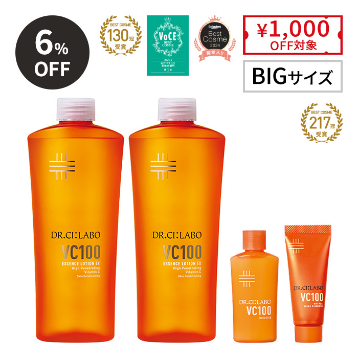 クレンジングと乳液も！VCローションまとめ買いセット（レフィル2個）