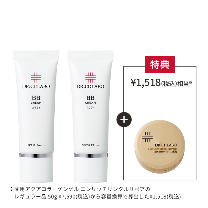 BBクリーム377+ お得な2個セット｜口コミ・効果もご紹介