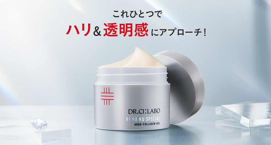 これひとつでハリ&透明感にアプローチ！