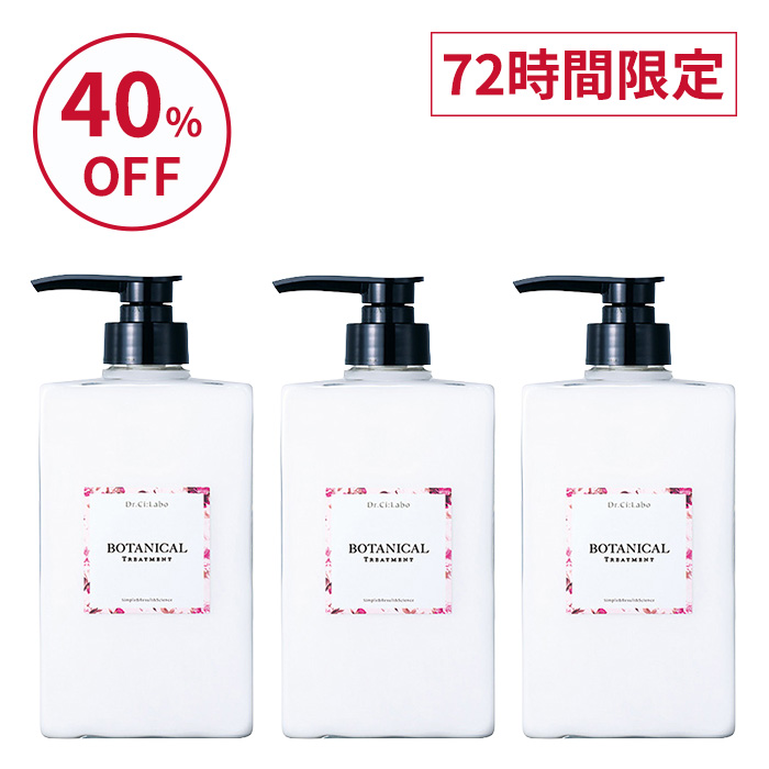 【アウトレット】ボタニカルトリートメント 500g 3個セット