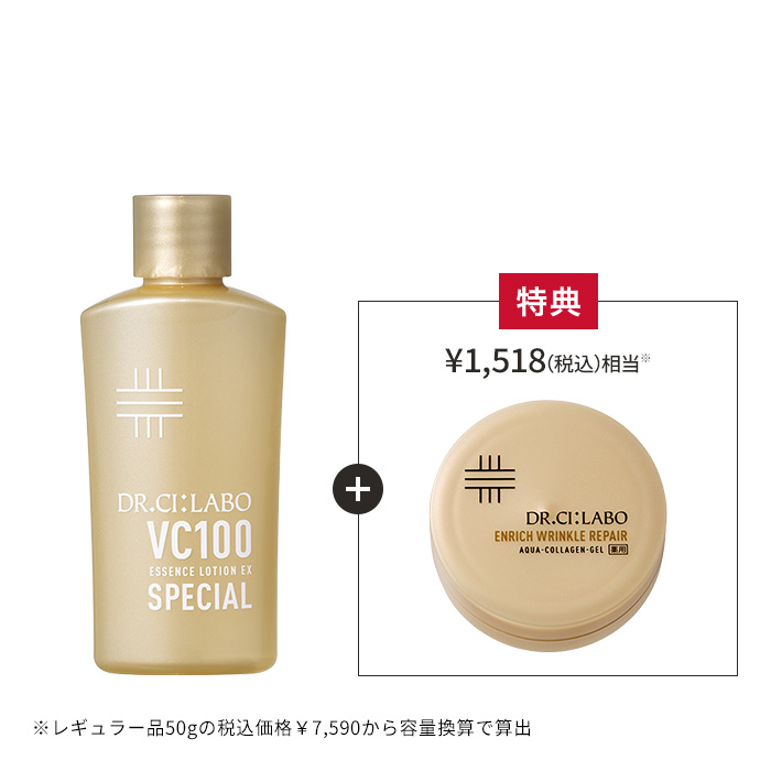 【WEB限定】今だけお得！VCローションスペシャル 28mL