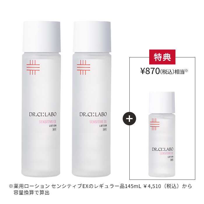 薬用ローションセンシティブ お得な2個セット