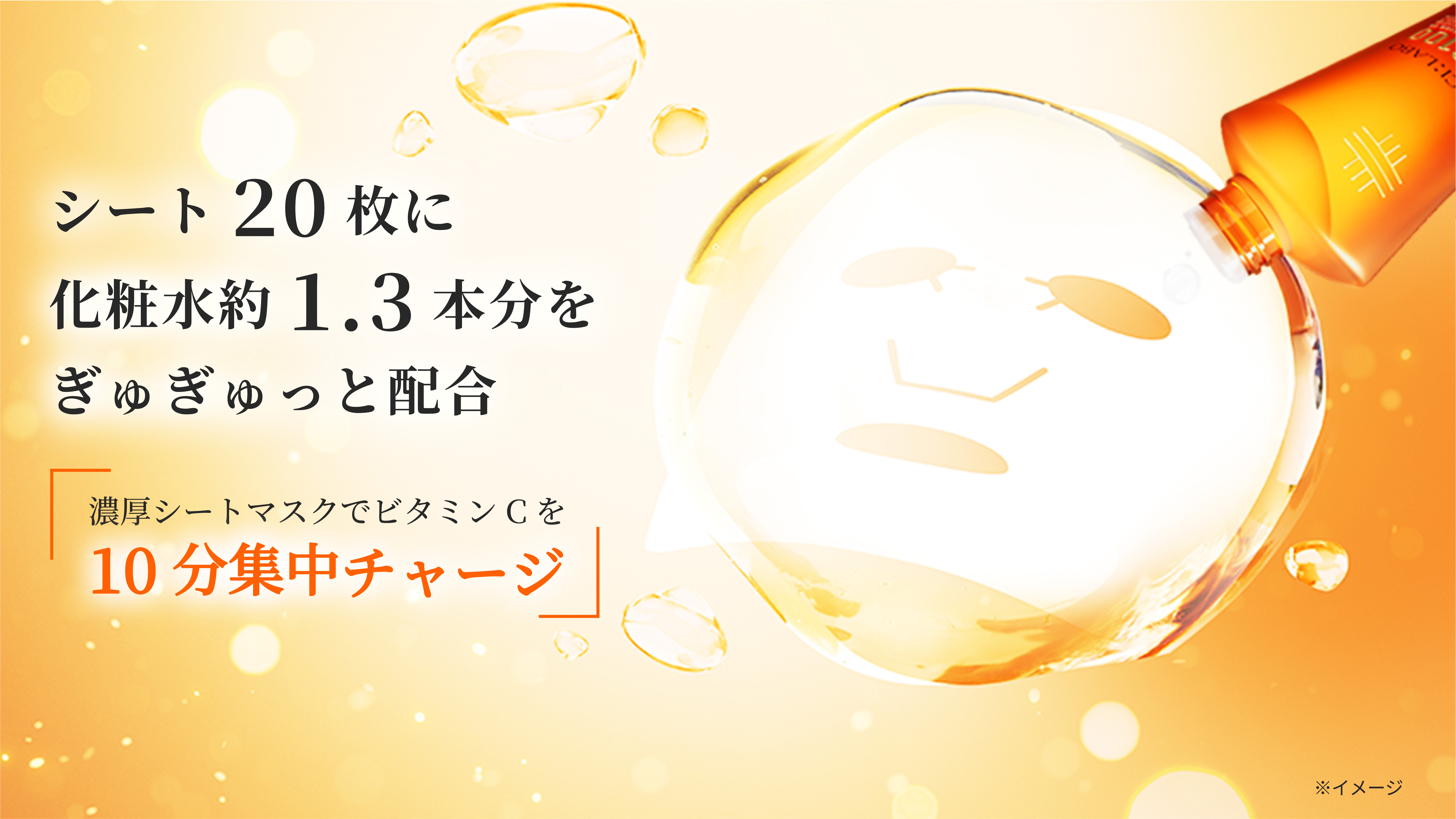 シート20枚に化粧水1.3本分をぎゅぎゅっと配合