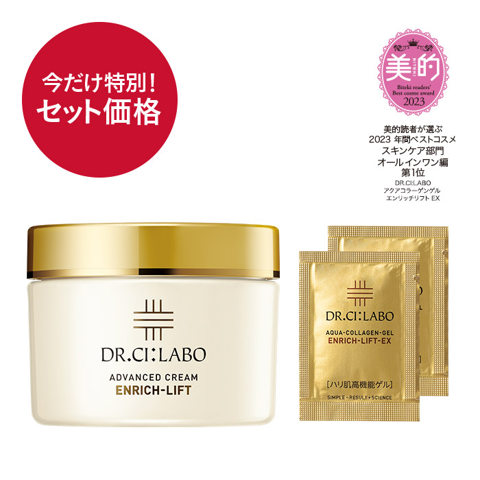アドバンスドクリーム 金のエンリッチリフトゲル2回分入り｜口コミ 