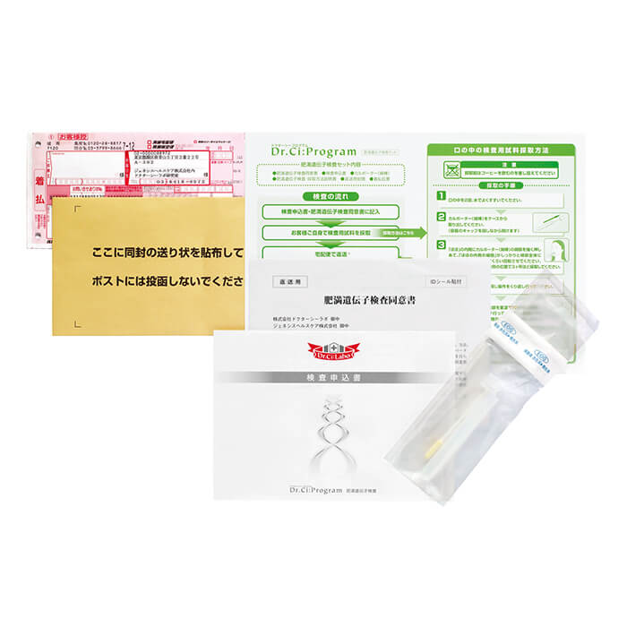 Dr Ci Program 肥満遺伝子検査セット Online Shop ドクターシーラボ Dr Ci Labo