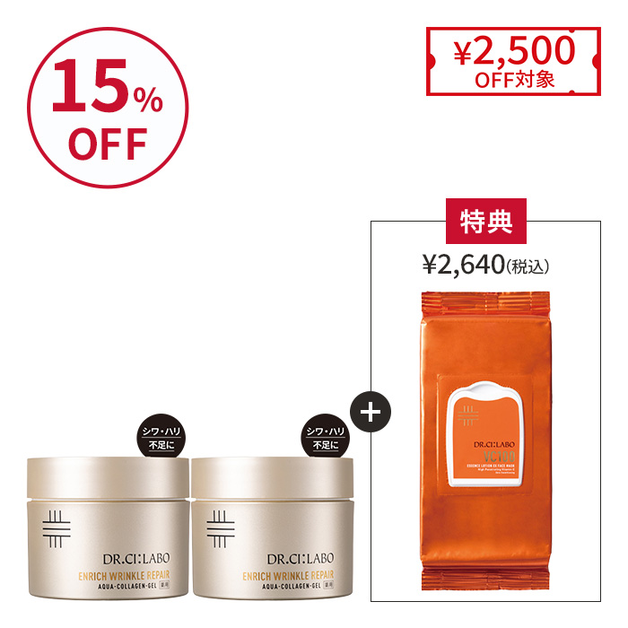 薬用リンクルリペアゲル 200g お得な2個セット