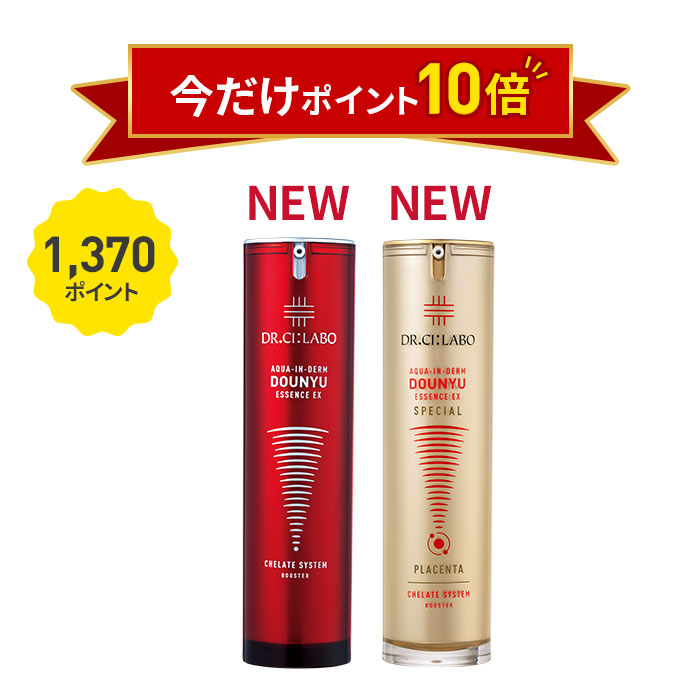 赤も金も試せる!ダブルの導入美容液セット 赤も金も試せる!ダブルの導入美容液セット