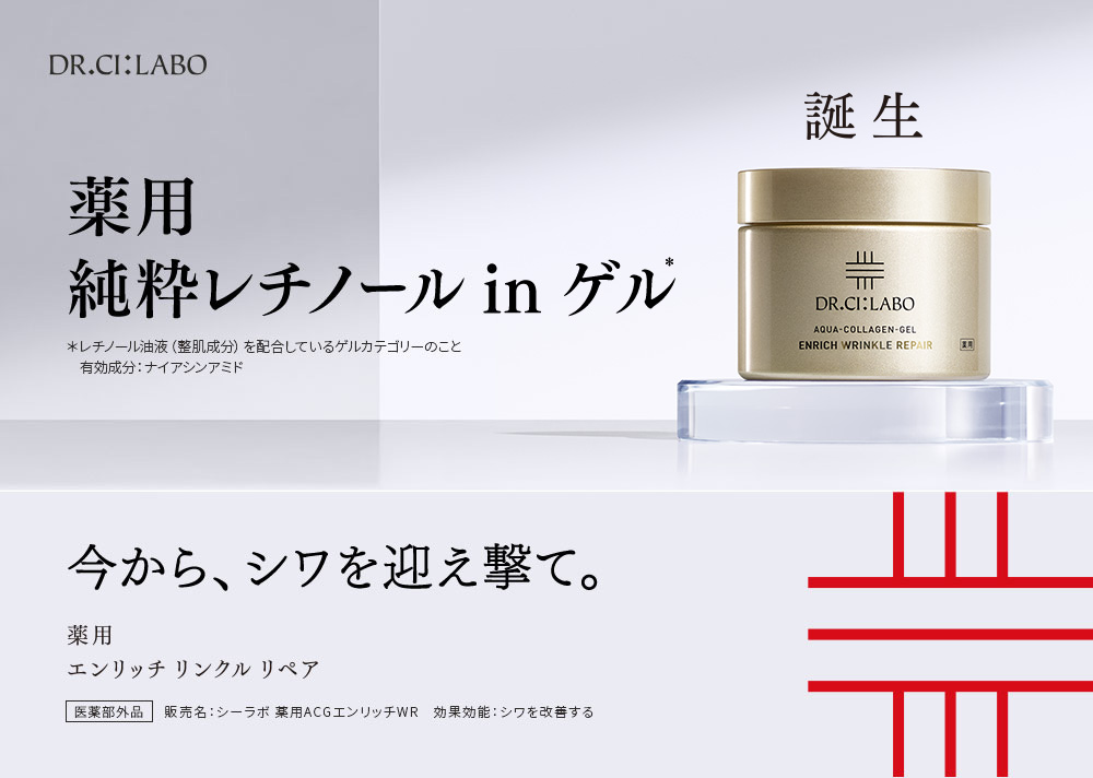 薬用アクアコラーゲンゲルエンリッチリンクルリペア｜口コミ・効果もご  