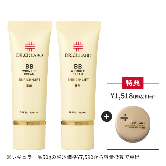 薬用BBクリームエンリッチリフト お得な2個セット