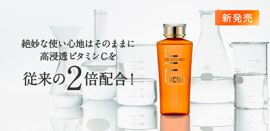 絶妙な使い心地はそのままに高浸透ビタミンCを従来の2倍配合!