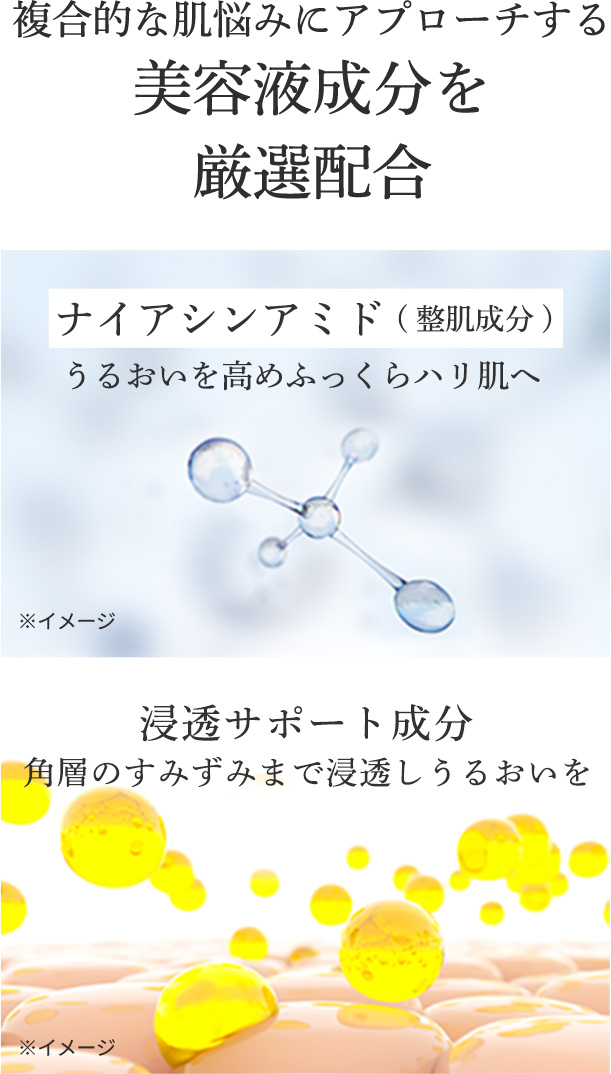 複合的な肌悩みにアプローチする美容液成分を厳選配合