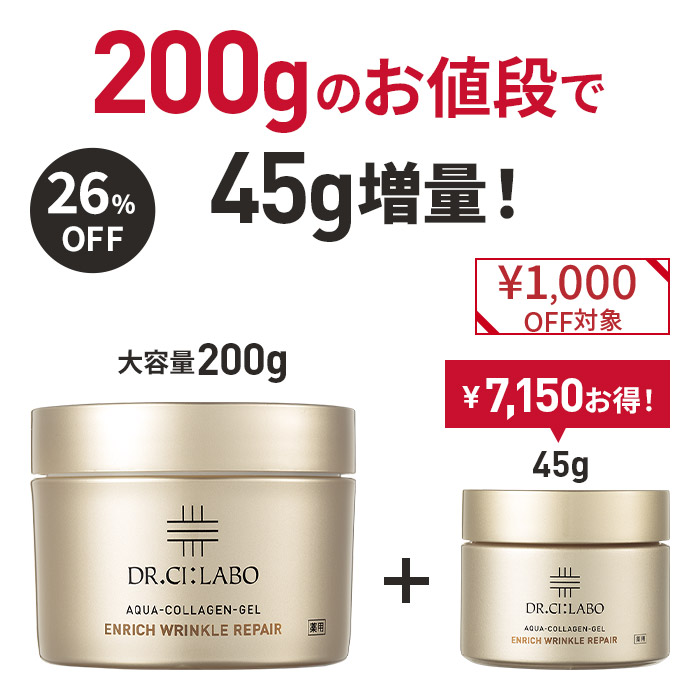 45g増量！薬用アクアコラーゲンゲルエンリッチリンクルリペア200g