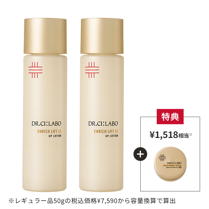 エンリッチUPローション お得な2個セット