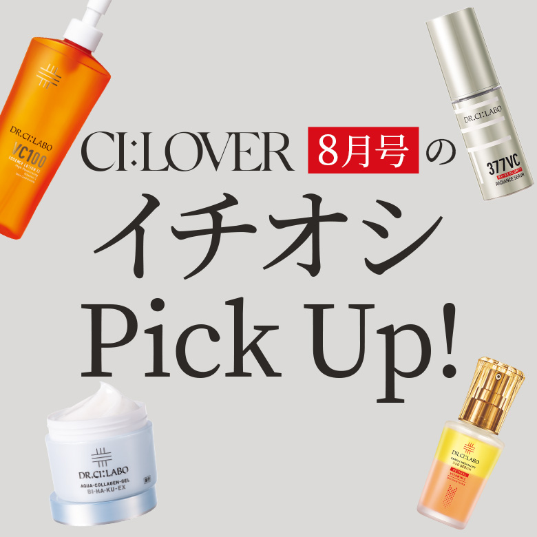 【今月号のイチオシPick UP】おトクとおすすめアイテムをギュギュっとおまとめ！