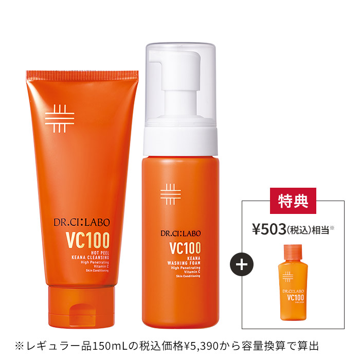 ビタミンCで洗う 美肌洗顔セット