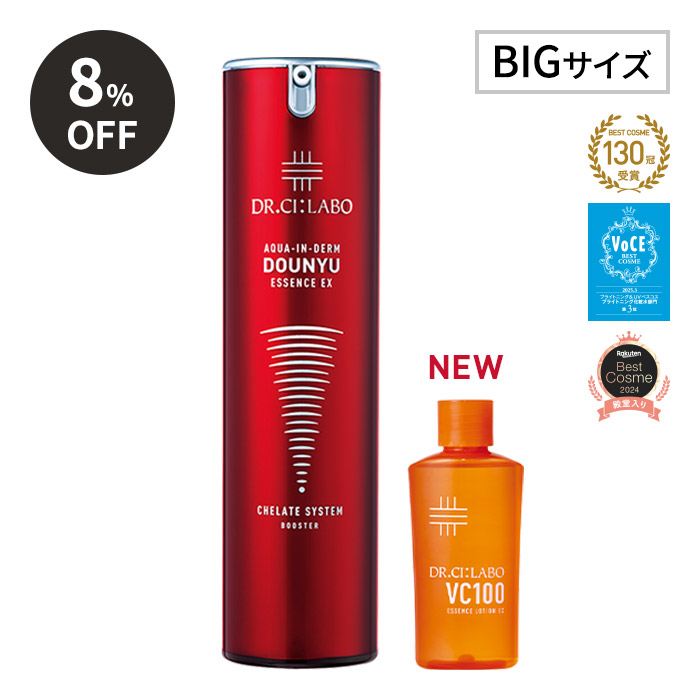 今だけお得！赤の導入美容液 100mL