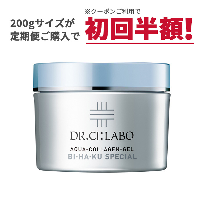 在庫 Dr.Ci Labo - 限定品 アクアコラーゲンゲル 美白スペシャル 200g
