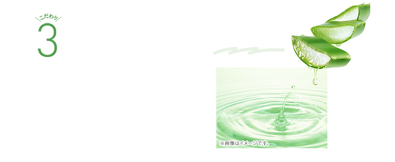 こだわり3